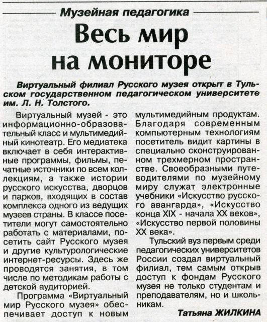 Весь мир на мониторе